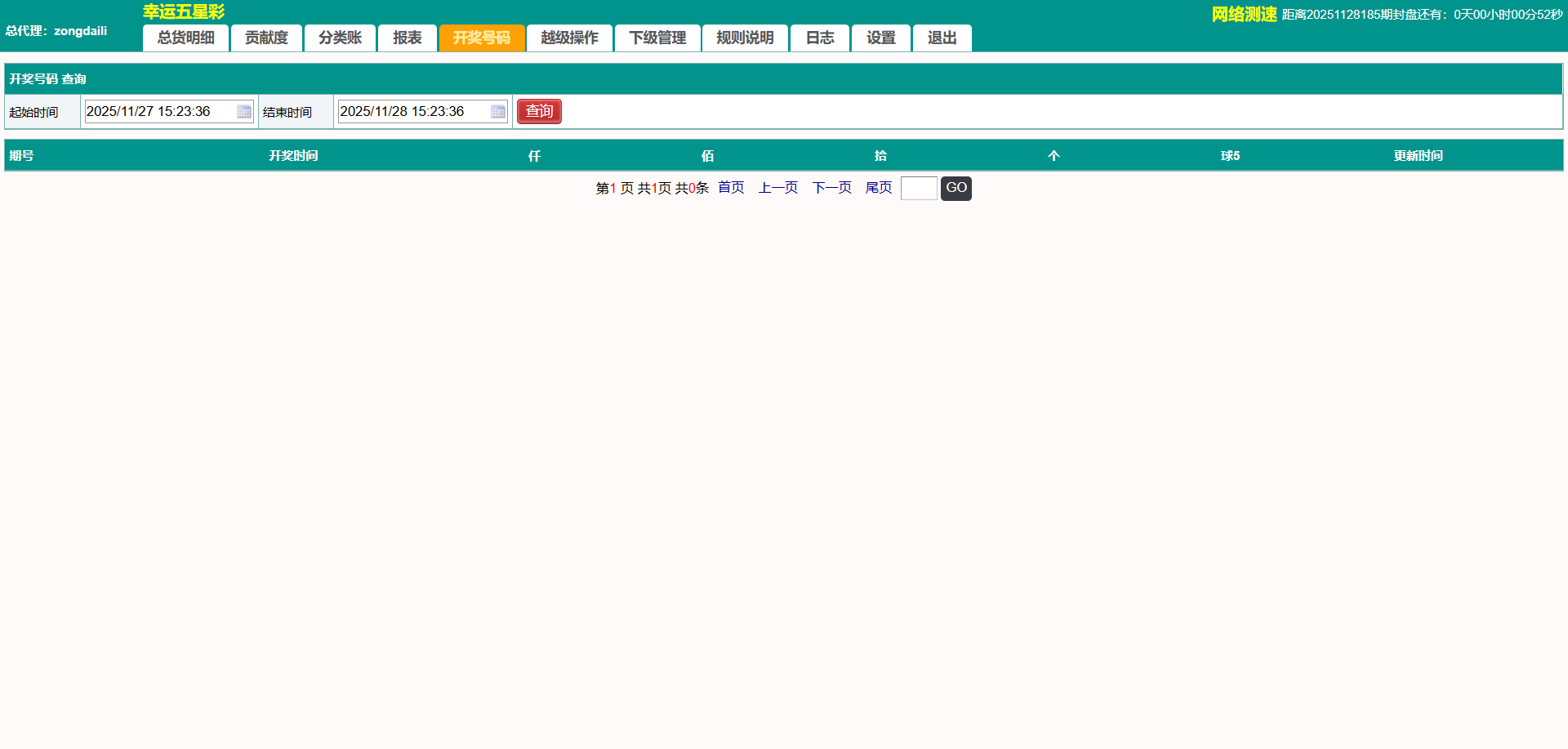 图片[26]-2026最新海南幸运五分彩源码（海南彩票/七星彩/排列五/信用盘源码）-柏辰源码网