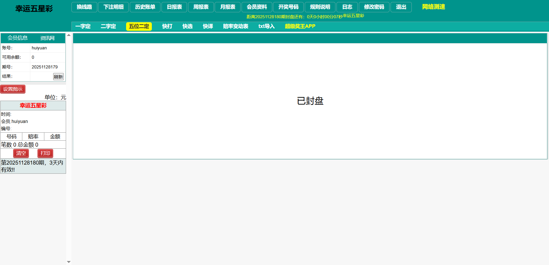 图片[22]-2026最新海南幸运五分彩源码（海南彩票/七星彩/排列五/信用盘源码）-柏辰源码网