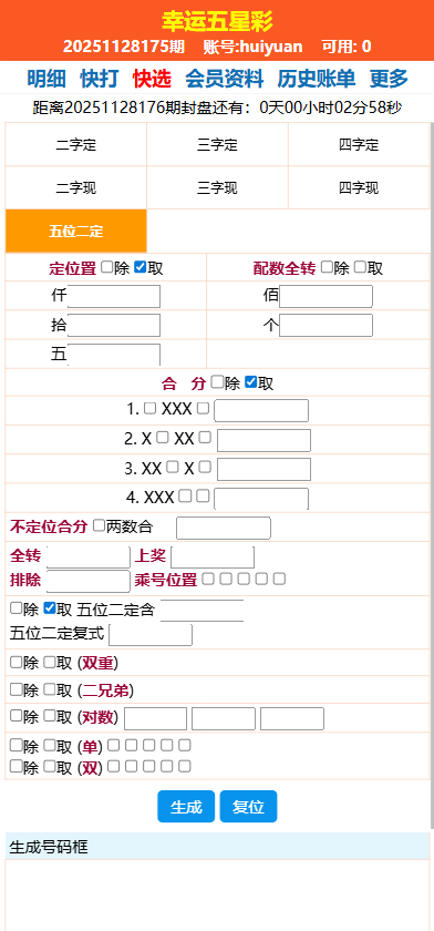 图片[9]-2026最新海南幸运五分彩源码（海南彩票/七星彩/排列五/信用盘源码）-柏辰源码网