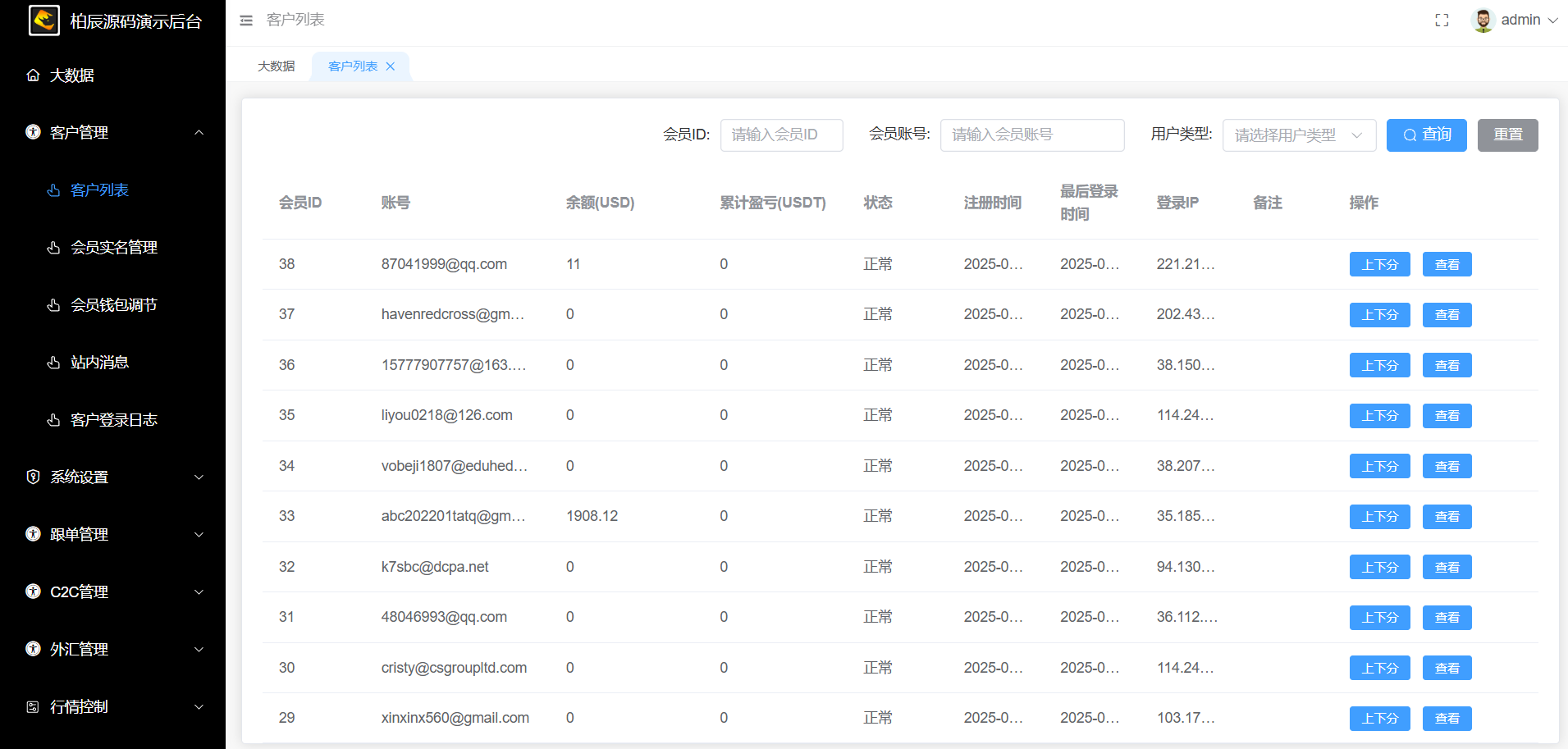 图片[18]-UniApp+Java交易所源码/多业务交易平台/币币/外汇/股票-柏辰源码网