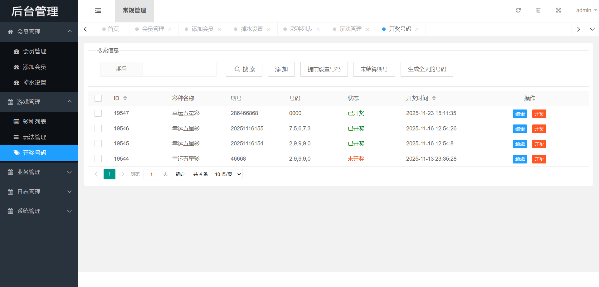 图片[38]-2026最新海南幸运五分彩源码（海南彩票/七星彩/排列五/信用盘源码）-柏辰源码网