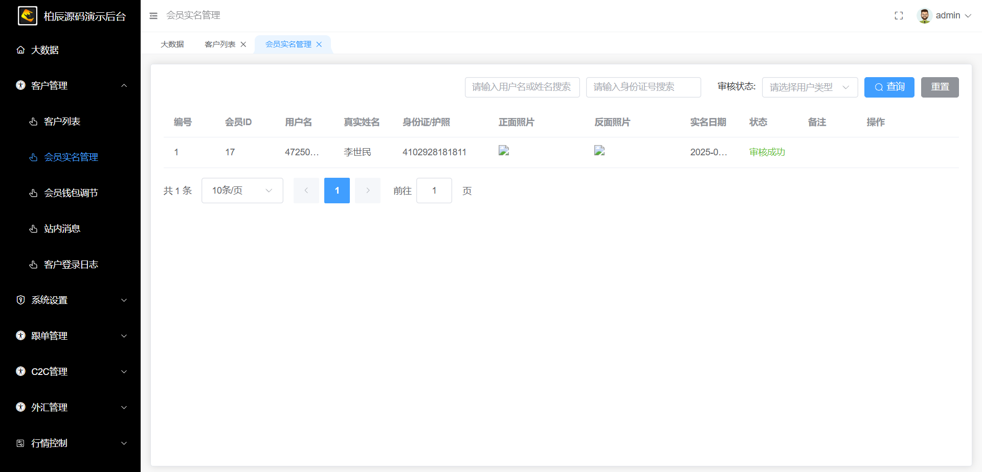 图片[19]-UniApp+Java交易所源码/多业务交易平台/币币/外汇/股票-柏辰源码网