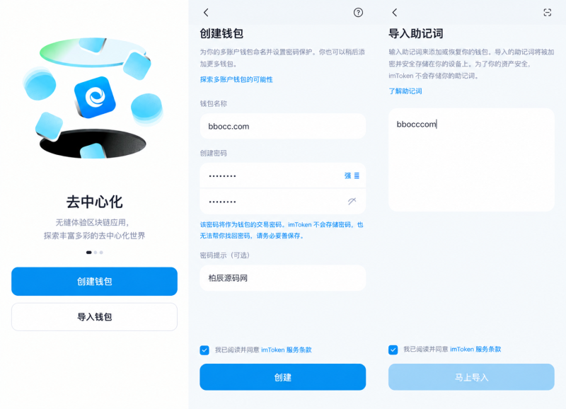 2026最新高仿imtoken钱包源码｜Java+React前后端分离钱包系统-柏辰源码网